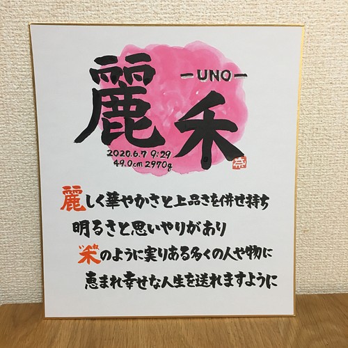 名前ポエム ポエムは名前の漢字を使う 書道 Naminami 通販 Creema クリーマ ハンドメイド 手作り クラフト作品の販売サイト