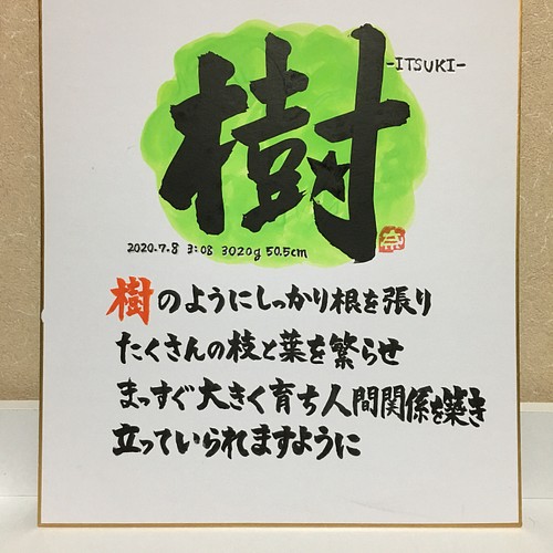 名前ポエム 行書 星形 名前は漢字を使う 書道 Naminami 通販 Creema クリーマ ハンドメイド 手作り クラフト作品の販売サイト