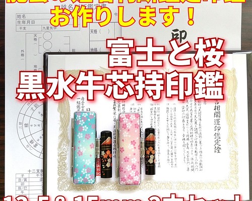 限定！龍雲姓名判断鑑定印鑑☆芯持黒水牛 13.5mm アタリ(K18天然ダイヤ)-