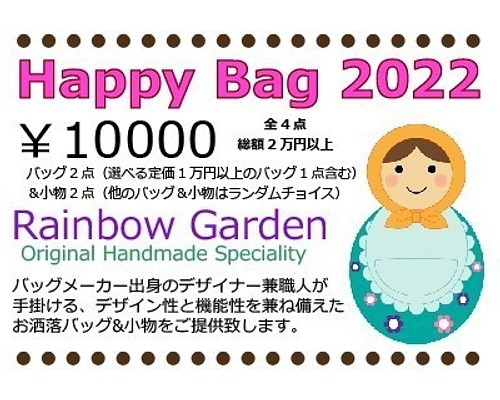 HappyBag 2022年 福袋 選べるバッグ 10000円 【1/5まで受付】 その他