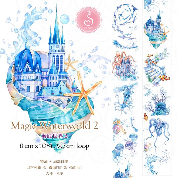 Sky Mojan 海底世界2 Magic Waterworld 2 Washi Paper Turborecordings Com