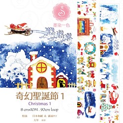 sky.mojan ／墨染一色 ✦ 奇幻聖誕節 1／Christmas 1 ✦ 寬版紙膠帶 ✦ 日本和紙 第1張的照片