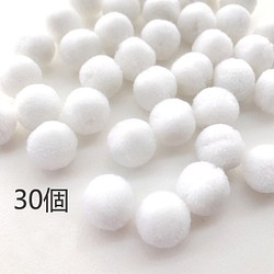 30個  ♡ カシミヤボール   毛糸ボール　ポンポンボール  ホワイト 1枚目の画像