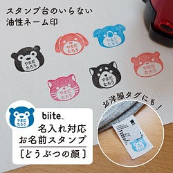 名入れ どうぶつの顔 お名前スタンプ 洋服タグにも プレゼントにも 雑貨 その他 Biite 通販 Creema クリーマ ハンドメイド 手作り クラフト作品の販売サイト