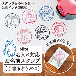 名入れ 手書き動物 お名前スタンプ 洋服タグにも プレゼントにも 雑貨 その他 Biite 通販 Creema クリーマ ハンドメイド 手作り クラフト作品の販売サイト