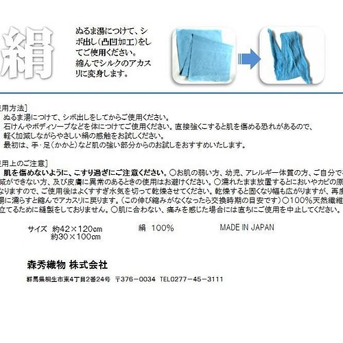 御召あかすり 日本国産絹100 ぐんまの絹 ボディタオルサイズ バス トイレ 洗面用品 森秀織物 はせがわ 通販 Creema クリーマ ハンドメイド 手作り クラフト作品の販売サイト