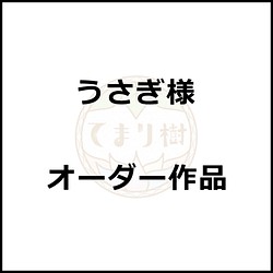 うさぎ様オーダー作品＊ 4点 しおり・ブックマーク てまり樹 通販