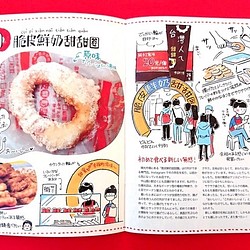 『ドーナツ食べに台北に行ってきました』台湾の首都・台北で食べたドーナツのレポート本 4枚目の画像