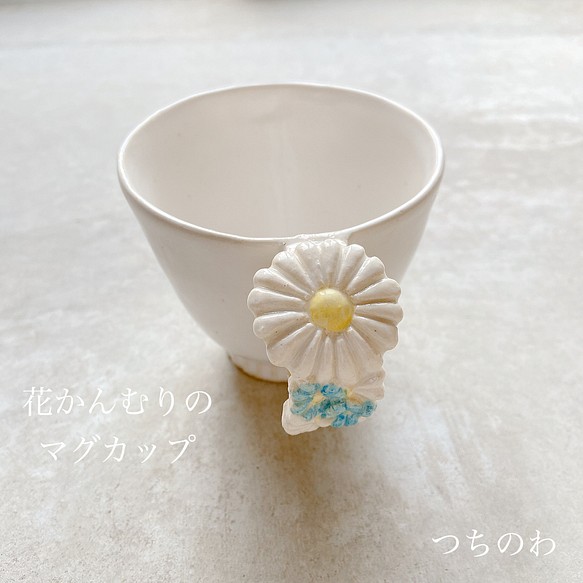 花かんむり 【白&ブルー】のマグカップ 1枚目の画像