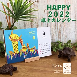 HAPPY 2022 卓上カレンダー 1枚目の画像