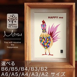 選べるサイズ　ハッピー・オリジナルポスター　【HAPPY me】ニワトリのピーコック☆　送料無料 1枚目の画像