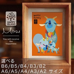 選べるサイズ　ハッピー・オリジナルポスター『HAPPY  family』ヤギのファミリー☆  送料無料 1枚目の画像