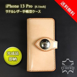 【即納/特価】iPhone 13Pro  (6.1inch)　サドルレザー手帳型ケース [Creema限定] 1枚目の画像