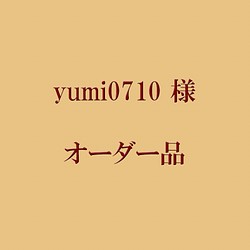 【yumi0710 様オーダ－品 】B7 ミニ6穴システム手帳 1枚目の画像