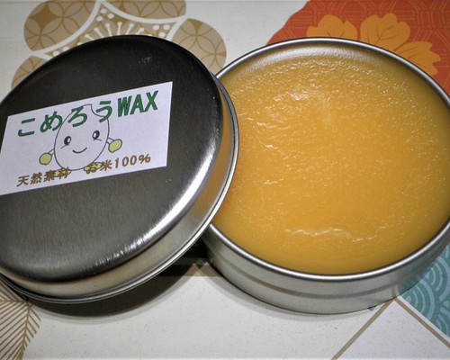 米ぬか100％ワックス こめろうWAX 88ｍｌ 日本古来の和の蝋です