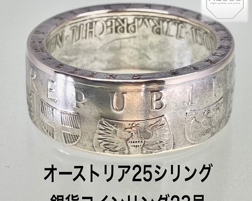 オーストリア25シリング銀貨コインリング23号現品即納 指輪 ...