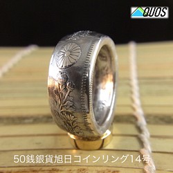 戒指由日本老银币制成(纯银80％)１４号尺寸 第1張的照片