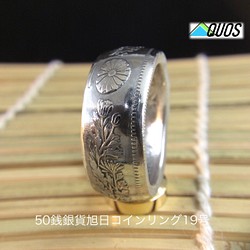戒指由日本老银币制成(纯银80％)１９号尺寸 第1張的照片