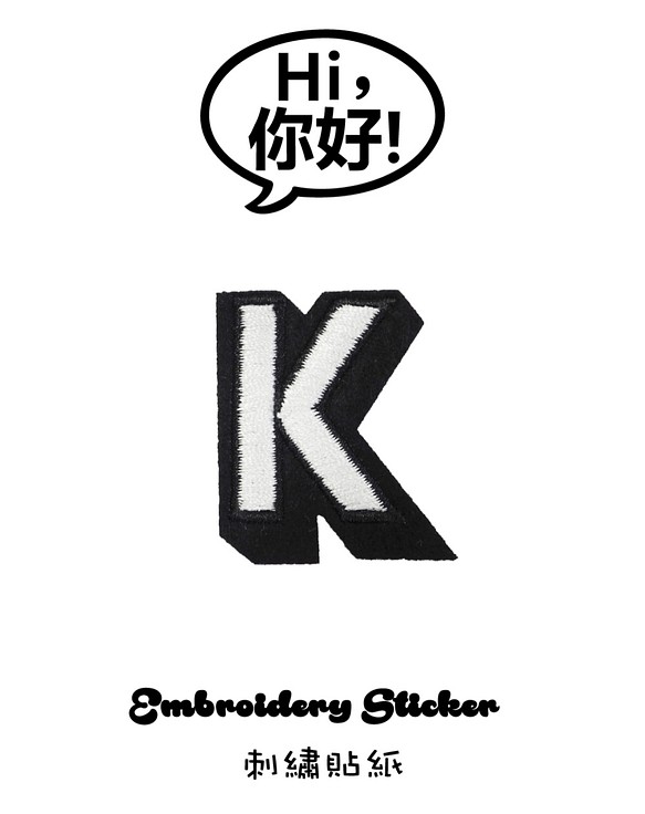 Hi你好，刺繡貼紙-字母K 第1張的照片