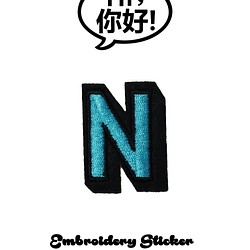 Hi你好，刺繡貼紙-字母N(藍色) 第1張的照片