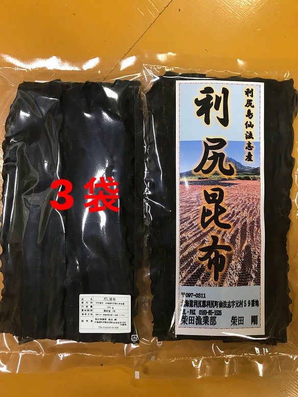 送料無料】天然利尻昆布（利尻島仙法志産）150g入れ 3袋 お惣菜