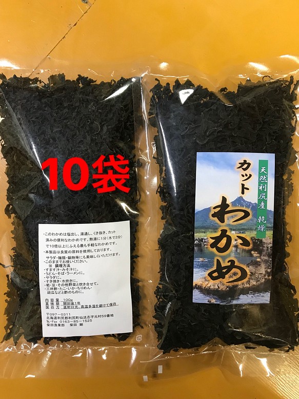 送料無料】天然カットわかめ（利尻島仙法志産）70g入れ 10袋 www