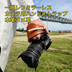 本革ヌメ革 レザー カメラストラップ 一眼レフ ミラーレス その他