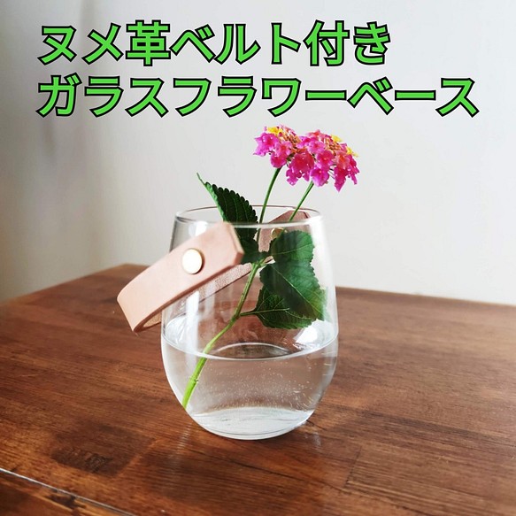 本革ヌメ革ナチュラル ベンズ ガラス フラワーベース 花瓶 小物入れ 一輪挿し 花瓶 花器 Croissant Leather 通販 Creema クリーマ ハンドメイド 手作り クラフト作品の販売サイト