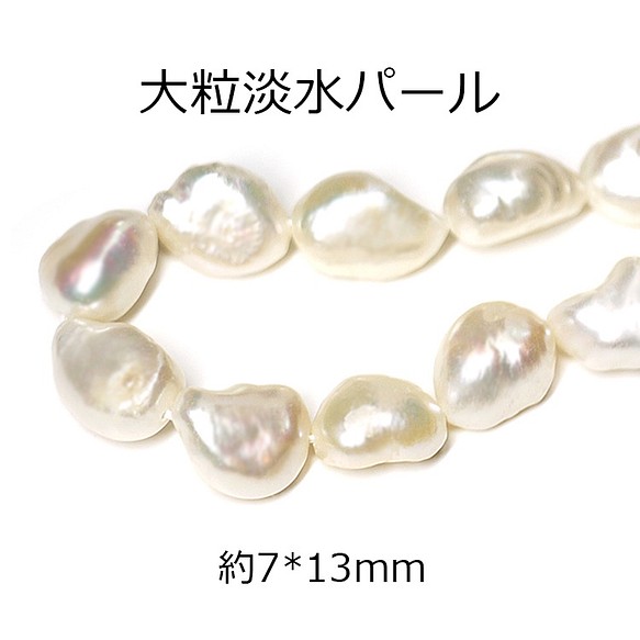 再次上架【6件】透徹！大約 7-8 x 11-13 毫米淡水珍珠和珠子 第1張的照片
