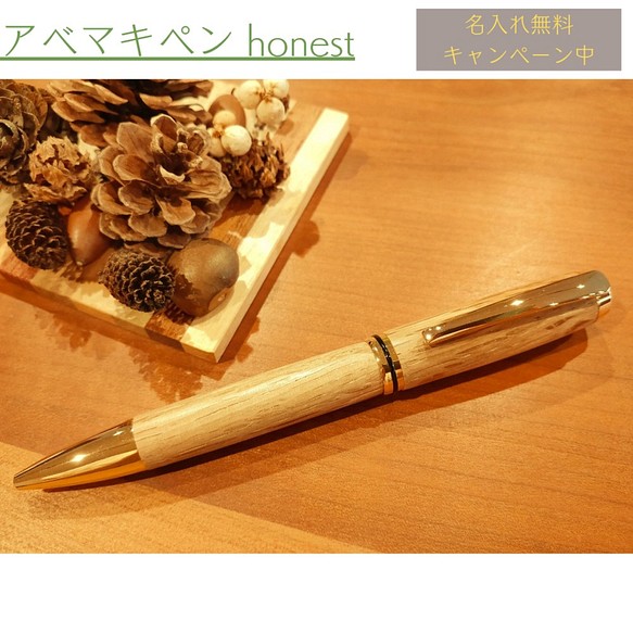 【名入れ無料キャンペーン中！】暖かみのある木製ペン 1枚目の画像