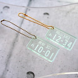 ガラス風アクリル ナンバープレート キーホルダー [3mm厚] 1枚目の画像