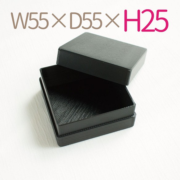 正方形小箱｜W55×D55ミリ【高さ25ミリ】｜黒色 1枚目の画像