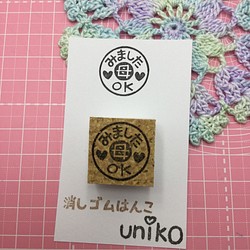 消しゴムはんこ みました母 はんこ スタンプ Uniko 通販 Creema クリーマ ハンドメイド 手作り クラフト作品の販売サイト