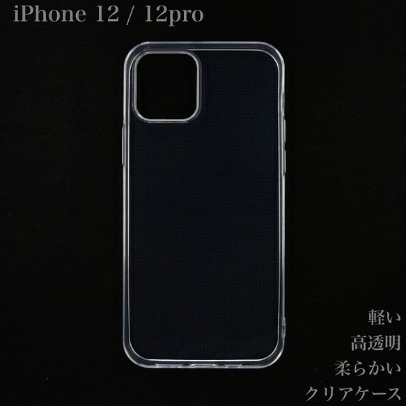送料無料 】 iPhone12 iPhone12pro クリアケース 軽い 柔らかい TPU