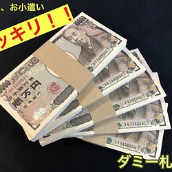 札束 お金 お守り 100万円札束 5束セット ダミー 金運アップ 開運 