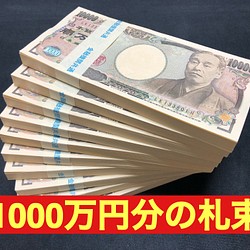 本物帯封 100万札束 10束セット ダミー 景品 ドッキリ ゴルフ パチンコ 