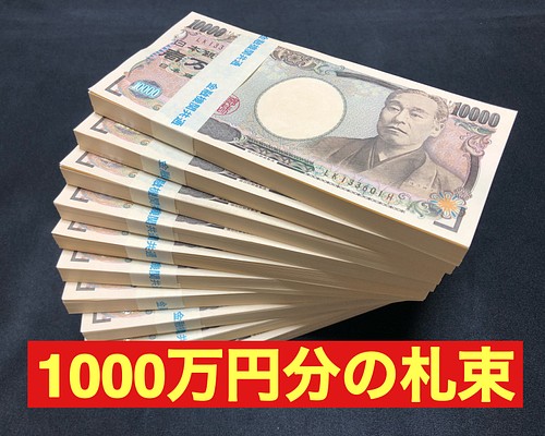 本物帯封 100万札束 10束セット ダミー 景品 ドッキリ ゴルフ パチンコ