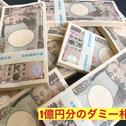 本物帯 銀行帯封 1億円 100万円札束 100束 ダミー 防犯用 Youtube ネタ ジョークグッズ レプリカ その他インテリア雑貨 フクマネキ 通販 Creema クリーマ ハンドメイド 手作り クラフト作品の販売サイト