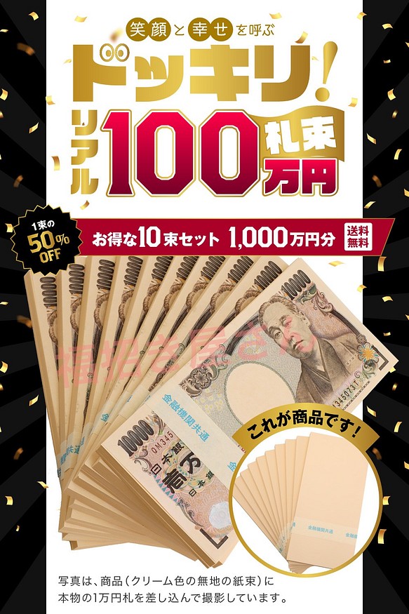 【金運UPグッズ】1000万円分☆100万円の帯10枚セット