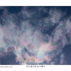 写真ポストカードNo.18「空の波は虹色の輝き」【選べる3枚】 1枚目の画像