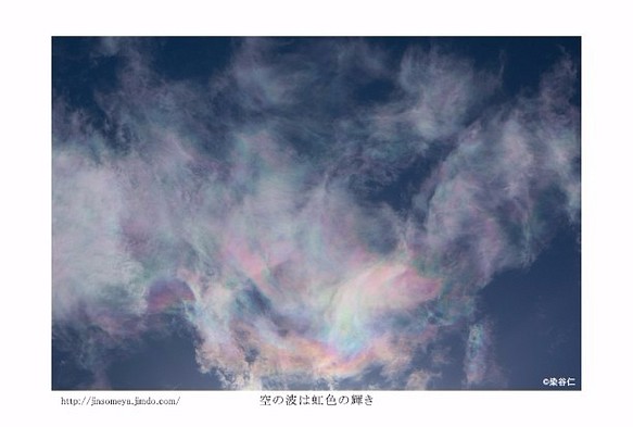 写真ポストカードNo.18「空の波は虹色の輝き」【選べる3枚】 1枚目の画像