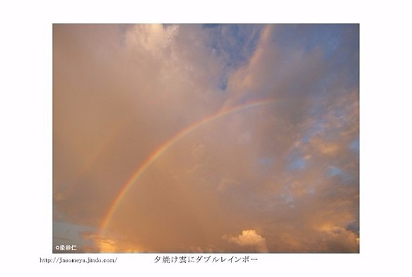 写真ポストカードNo.26「夕焼け雲にダブルレインボー」【選べる3枚】 1枚目の画像