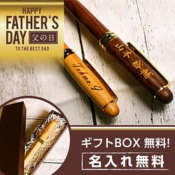 【父の日人気No.1♪】名入れ　木製ボールペン　 1枚目の画像
