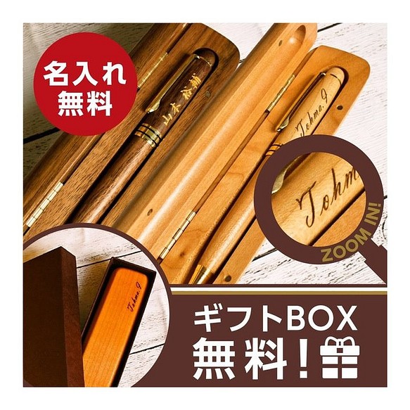maki___02063様専用ページ　名入れ木製ボールペン＆木製ケース　名入れ木製ボールペン　ピュアモルト　プレミアム 1枚目の画像