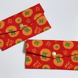 星森 - 布紅包袋 柿柿如意 可免費繡字（中/英） 第1張的照片