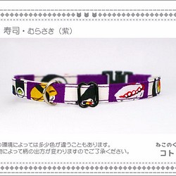 ねこのくびわ　寿司・むらさき(紫)　c358 1枚目の画像