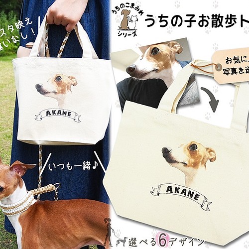 オーダーメイド うちのこお散歩トートバッグ ペット 写真 オリジナルグッズ 犬 猫 鳥 うさぎ ギフト おもちゃ ペット小物 Ennpets 通販 Creema クリーマ ハンドメイド 手作り クラフト作品の販売サイト