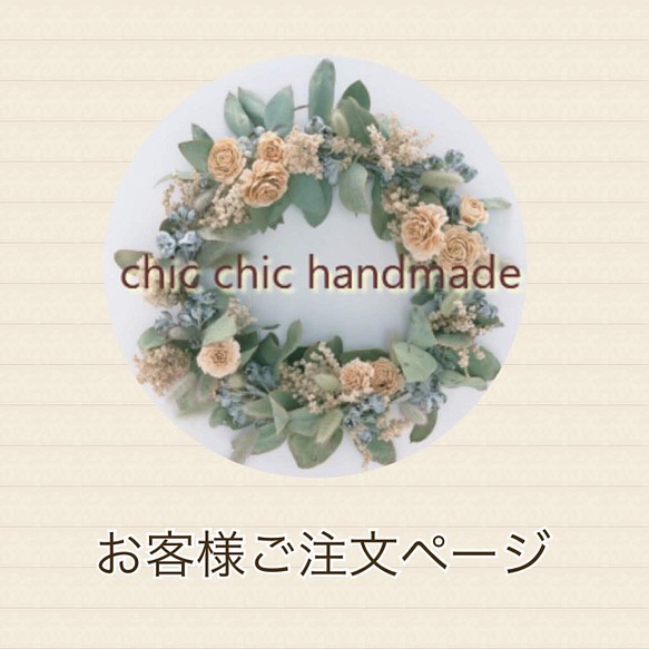 さちさちさっちゃん様 ご注文ページ＊ バレッタ chicchic handmade