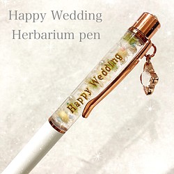 【メッセージ変更可】Happy Wedding ハーバリウムボールペン　パール　かすみ草　ホワイト　ウェディング　 1枚目の画像