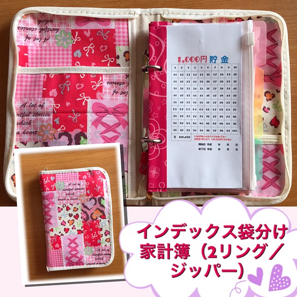インデックス袋分け家計簿（2リング／ジッパー）pink 1枚目の画像